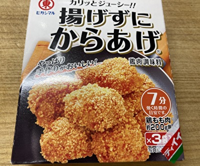 レシピ コレはおすすめ 揚げない唐揚げ粉で作る唐揚げ ヒガシマル 揚げない唐揚げ粉の素晴らしさに脱帽 いそがばまわれ